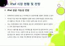 [아이패드]애플의 아이패드(iPad)가 미치는 영향과 그 의미는 무엇인가? -아이패드에 대한 기본 개념 및 시장 현황, 파급 효과, 시사점 고찰 등을 중심으로 13페이지