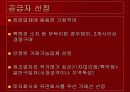 구매원가관리론 PPT 자료 16페이지