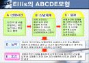 인지행동모델(이론, 치료모델, 사례적용,개입및문제해결) 파워포인트 8페이지