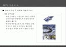 건물일체형 태양광발전(BIPV) 시스템과 초고층 건물 10페이지