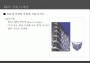 건물일체형 태양광발전(BIPV) 시스템과 초고층 건물 13페이지