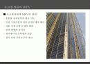 건물일체형 태양광발전(BIPV) 시스템과 초고층 건물 18페이지