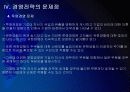 유한양행 경영전략의 문제점과 해결방안 PPT자료 16페이지