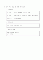 요구사항명세서 (시스템분석 및 설계 실습보고서) 6페이지