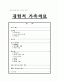 (사회복지실천기술론) 사티어 경험적가족치료이론 및 치료사례와 시연 레포트 1페이지