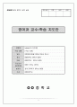 중학교 영어 교육실습(교생) 연구수업 지도안 (Lesson plan) 1페이지