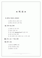 중학교 영어 교육실습(교생) 연구수업 지도안 (Lesson plan) 2페이지