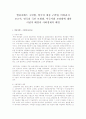 엘리자베스 구빈법, 영국의 개정 구빈법, 비버리지 보고서, 영국의 국민 보험법, 미국사회 보장법에 대한 이념적 배경과 사회경제적 배경 1페이지