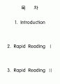 속독법 [Rapid Reading] 2페이지