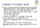 [지식경영] LG화재의 지식경영 31페이지