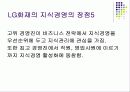 [지식경영] LG화재의 지식경영 34페이지