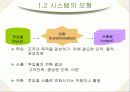 [급식경영학] 급식시스템의 종류와 특성 4페이지