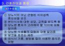 당뇨병 환자의 간호및 교육(파워포인트) 48페이지