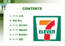 세븐일레븐의 정보시스템 분석 2페이지