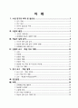 연립방정식의 활용 연구수업 _ 교수학습 지도안 [교생실습자료] 2페이지