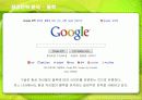검색엔진 구글(Google)의 성공전략 10페이지
