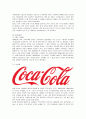 코카콜라의 마케팅 전략과 발전방안 13페이지