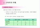 [마케팅] 소비자 구매행동의 종류와 특성(산업재와 소비재) 3페이지