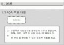 미국의 장애인법 9페이지