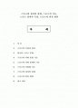 스포츠와 정치의 관계, 스포츠의 기능, 스포츠 정치의 특성, 스포츠의 발전 방안 1페이지