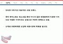 스프리스 공급사슬관리 SCM 4페이지