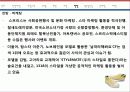 스프리스 공급사슬관리 SCM 29페이지