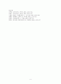 서양교육사 - 로크 4페이지