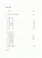 식도 정맥류 case(Esophageal varix ) 2페이지