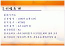 물류혁신사례(대한통운:TPL) 3페이지