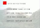 중국기업의 해외진출과 한국기업의 중국시장 진출방안 5페이지