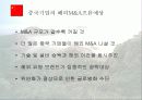 중국기업의 해외진출과 한국기업의 중국시장 진출방안 9페이지