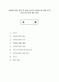 최저임금제의 정의 및 실태, 외국의 최저임금제 사례 분석, 최저 임금제의 개선 방안 1페이지