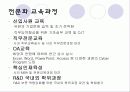 한국산업교육조사 -유한양행 기업조사를 중심으로  6페이지