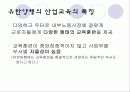 한국산업교육조사 -유한양행 기업조사를 중심으로  8페이지