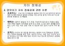 아동기 정신건강 보고서 파워포인트(자아 정체성과 사회성, 아동방임 및 학대, 부모와 자녀관계 문제) 4페이지