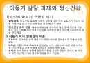 아동기 정신건강 보고서 파워포인트(자아 정체성과 사회성, 아동방임 및 학대, 부모와 자녀관계 문제) 5페이지