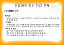 아동기 정신건강 보고서 파워포인트(자아 정체성과 사회성, 아동방임 및 학대, 부모와 자녀관계 문제) 7페이지