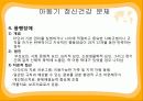 아동기 정신건강 보고서 파워포인트(자아 정체성과 사회성, 아동방임 및 학대, 부모와 자녀관계 문제) 12페이지