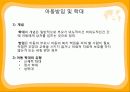 아동기 정신건강 보고서 파워포인트(자아 정체성과 사회성, 아동방임 및 학대, 부모와 자녀관계 문제) 20페이지