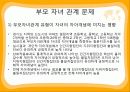 아동기 정신건강 보고서 파워포인트(자아 정체성과 사회성, 아동방임 및 학대, 부모와 자녀관계 문제) 35페이지