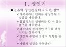 성인기·중년기 정신건강 파워포인트 PPT(성인기결혼,직장,혼전관계 중년기우울증,가족,직장,혼외관계) 8페이지