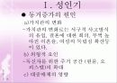 성인기·중년기 정신건강 파워포인트 PPT(성인기결혼,직장,혼전관계 중년기우울증,가족,직장,혼외관계) 15페이지