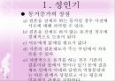 성인기·중년기 정신건강 파워포인트 PPT(성인기결혼,직장,혼전관계 중년기우울증,가족,직장,혼외관계) 16페이지