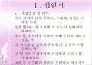 성인기·중년기 정신건강 파워포인트 PPT(성인기결혼,직장,혼전관계 중년기우울증,가족,직장,혼외관계) 22페이지