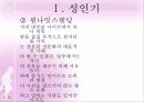 성인기·중년기 정신건강 파워포인트 PPT(성인기결혼,직장,혼전관계 중년기우울증,가족,직장,혼외관계) 24페이지