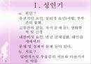 성인기·중년기 정신건강 파워포인트 PPT(성인기결혼,직장,혼전관계 중년기우울증,가족,직장,혼외관계) 26페이지