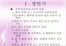 성인기·중년기 정신건강 파워포인트 PPT(성인기결혼,직장,혼전관계 중년기우울증,가족,직장,혼외관계) 29페이지