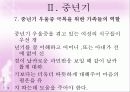 성인기·중년기 정신건강 파워포인트 PPT(성인기결혼,직장,혼전관계 중년기우울증,가족,직장,혼외관계) 43페이지