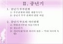 성인기·중년기 정신건강 파워포인트 PPT(성인기결혼,직장,혼전관계 중년기우울증,가족,직장,혼외관계) 45페이지