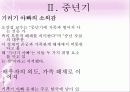 성인기·중년기 정신건강 파워포인트 PPT(성인기결혼,직장,혼전관계 중년기우울증,가족,직장,혼외관계) 49페이지